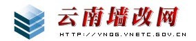 云南墙改网
